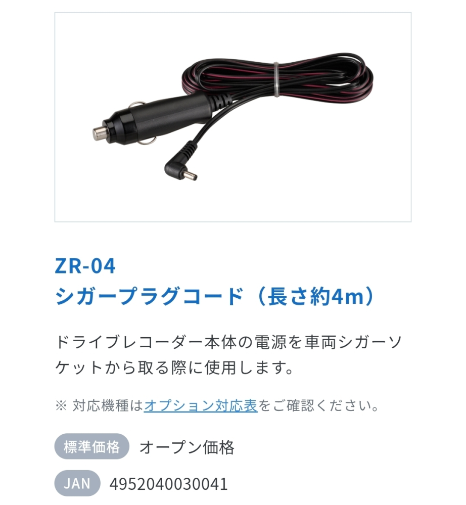 ドライブレコーダーの取り付けは難しいですか？ドラレコ未設置の知人に 