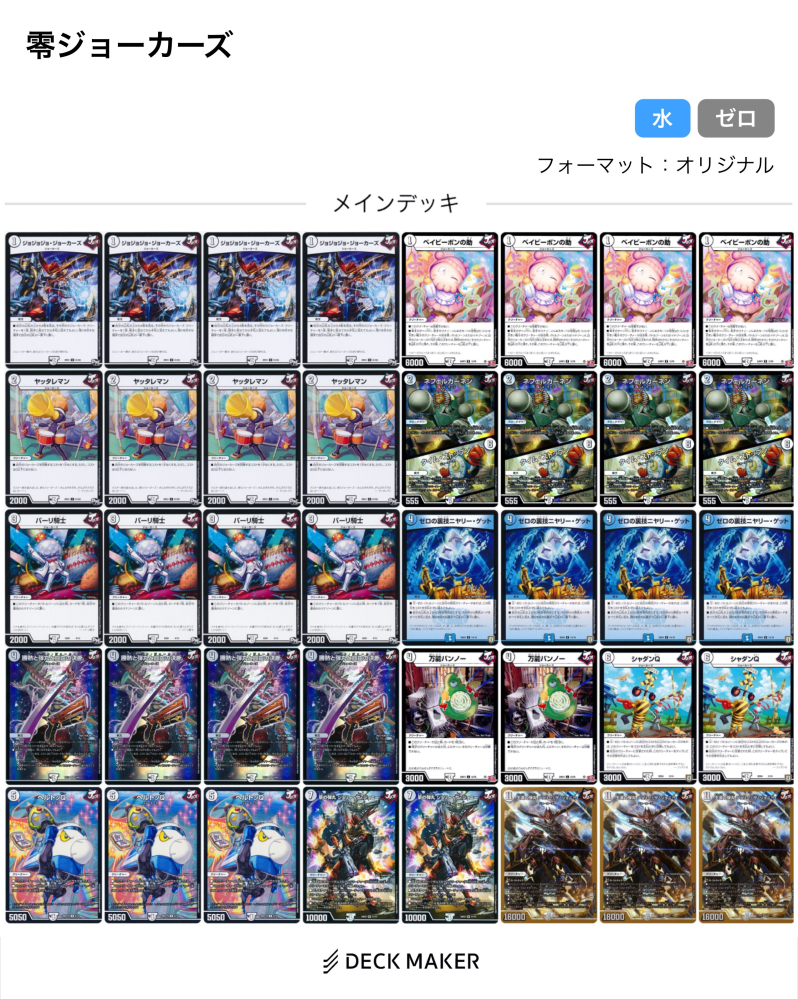 最近デュエル・マスターズを始めたいのですが、無色ジョーカーズ