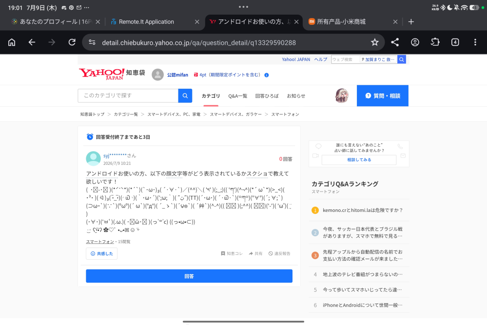 アンドロイドお使いの方、以下の顔文字等がどう表示されているか