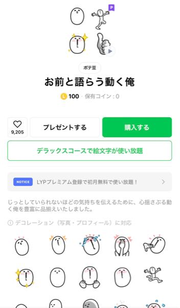 この絵文字を購入したいのですが、商品名が分かる方はいらっしゃいま