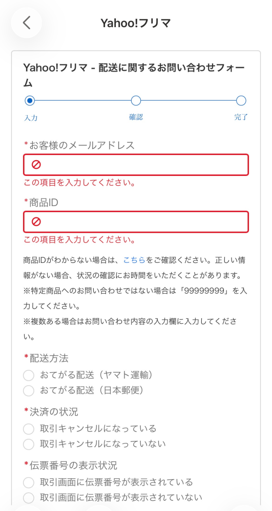 ヤフーフリマのキャンセルについて質問です。ゆうパケットポストで
