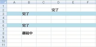 エクセルで特定の文字を含む行に背景色を付ける方法 Excel0 Yahoo 知恵袋