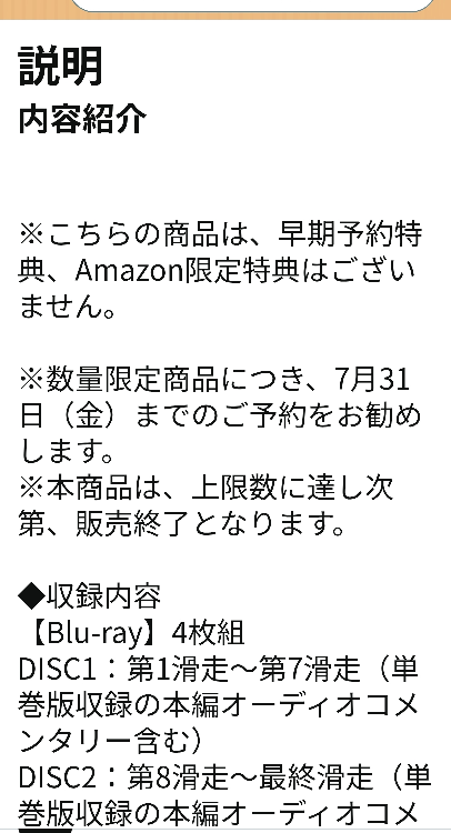 ほんとにもの知らずで申し訳ないのですが、Amazon限定？とそれじゃない