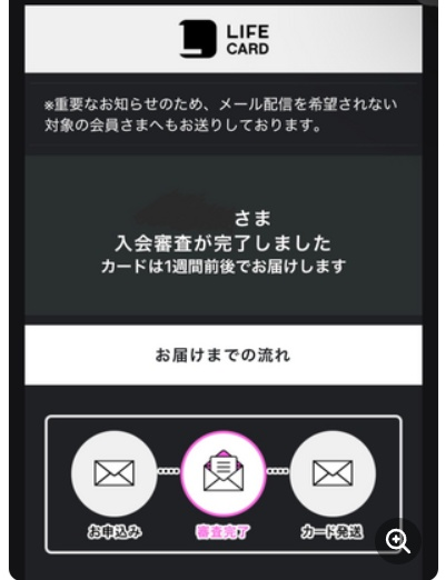 一昨日にライフカードを申し訳しました。口座登録したらこのような画面
