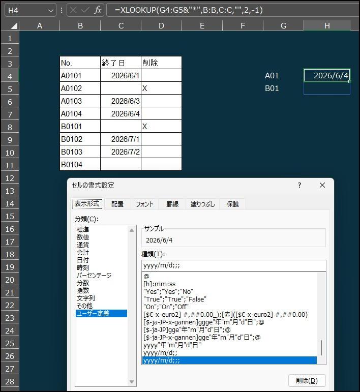 B表で関数を使ってA表から終了日の最大値を取得したいです。①A0