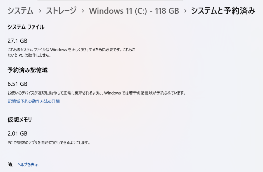 Windows11で「システムと予約済み」使用量が約52.8... - Yahoo!知恵袋
