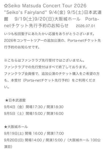 SeikoMatsudaConcertTour2026Seiko... - Yahoo!知恵袋