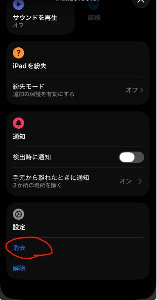 前のiPhoneがパスワードを間違えたので使えなくなりました。探