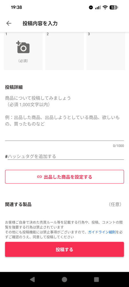 至急】ヤフーフリマの投稿機能を使い出品予定品の宣伝？をしたいのです 