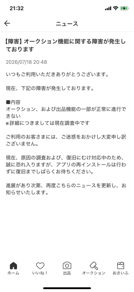 メルカリで商品を出品した際自分が設定した金額ではなく9999999円と