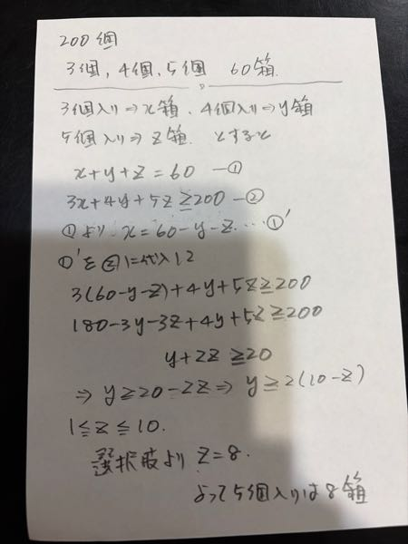 問題】みかんが200個あり、3個入り、4個入り、5個入りの箱にすべて詰