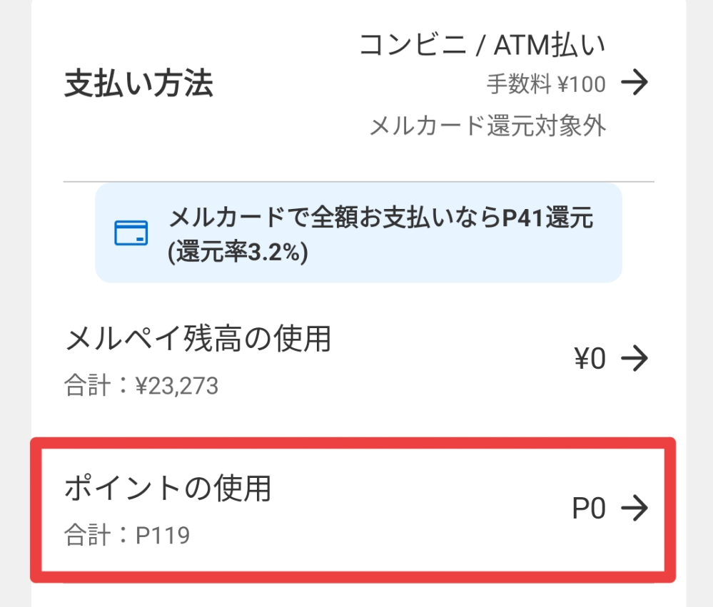 メルカリについて質問です。一つの商品を買いたいのですが、売上金使