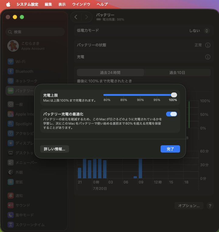 中古で購入したMacBookAirM1（2020）について質問です。現在の状態