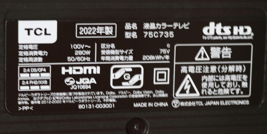 液晶テレビの黒画面になってしまう事象の原因がテレビ後部の環境が