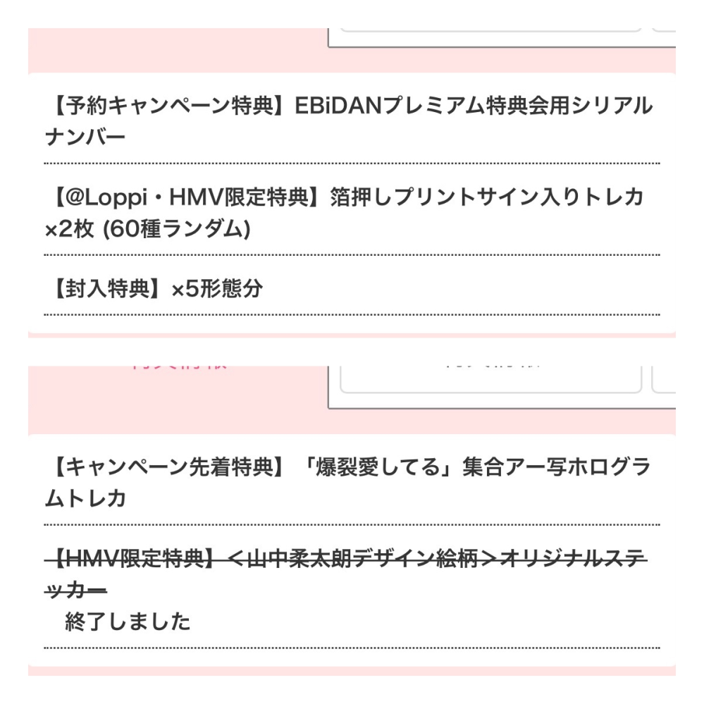 Yes！東京のHMV購入特典箔押しサイン付きトレカはもう貰えないで