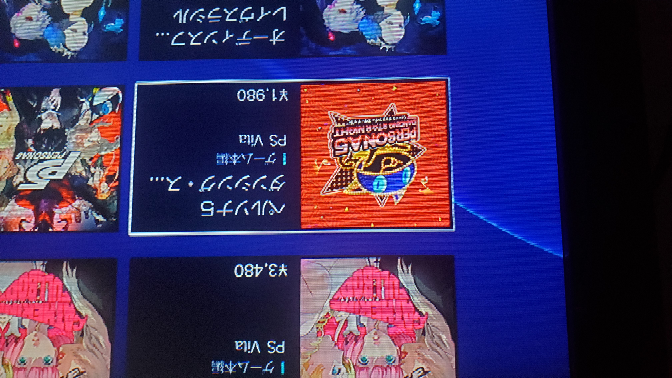 psvitaでペルソナ5ダンシング・スターナイトを買いたいのですが、出