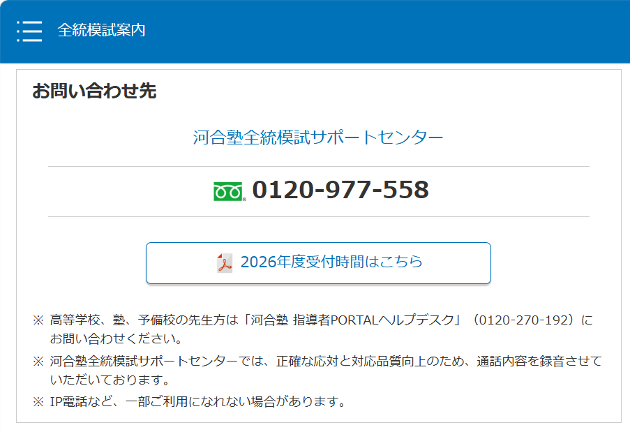 河合塾の全統模試の結果が見れないんですけど、どうすればいいですか