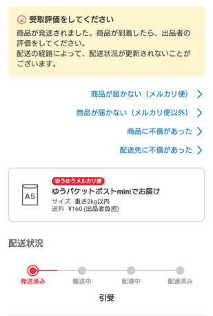 メルカリのゆうゆうメルカリ便が発送通知がきてから3日たつのですが