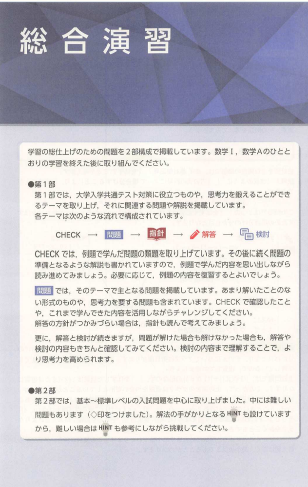 青チャートの総合演習の第二部の問題の大門番号の右上に時々ついてる