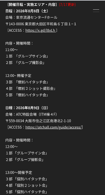P1Harmonyのリリイベについての質問です・FNC限定盤ジウン＆ギホ