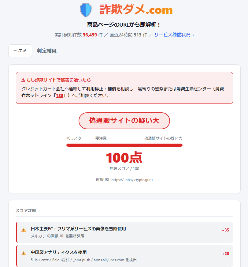 このサイトは怪しい偽サイトでしょうか？欲しい物があったのですが不