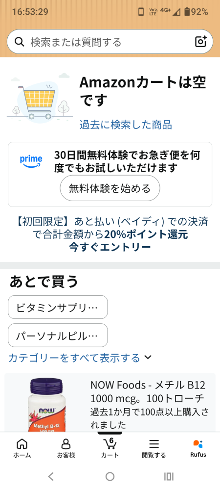 アマゾンカートの中が空なのに数字が表示しゼロにできない。削除する