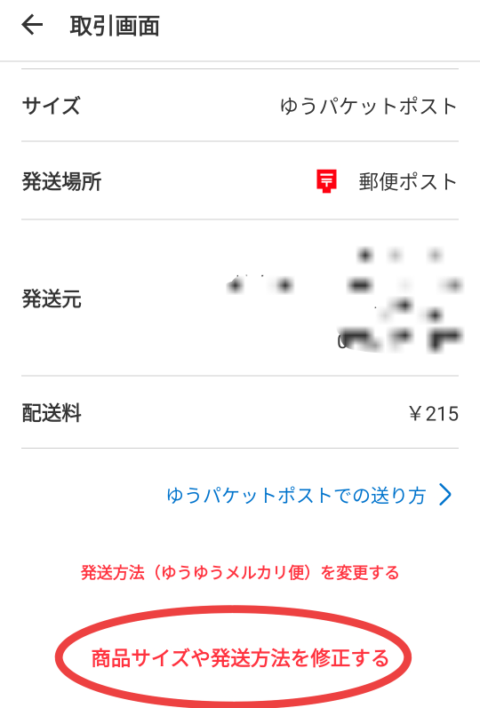 メルカリで既に商品が売れてゆうゆうメルカリ便で二次元コードの