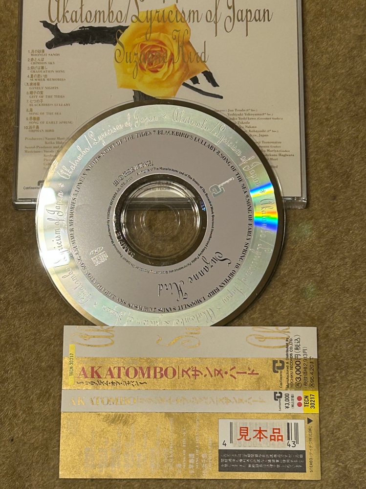 CDのサンプル盤ってジャケや盤に見本品、非売品とか表示があって、盤の