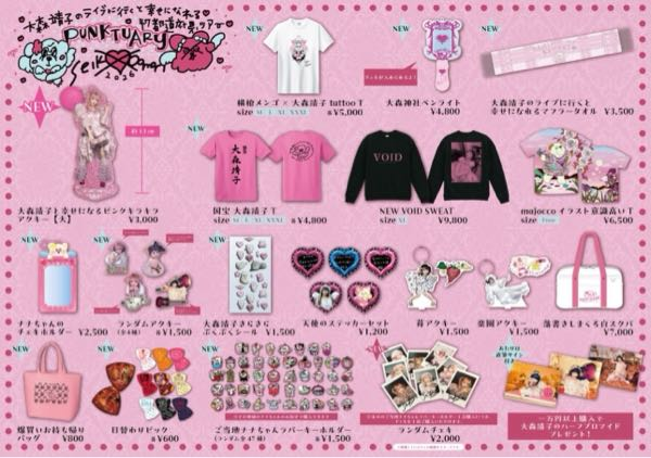 大森靖子さんのライブについて、グッズや会場でのルールなど、細か