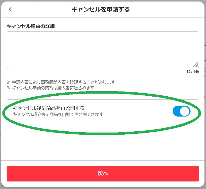 至急！！メルカリで出品した商品が購入されたのですが、購入者様の都合