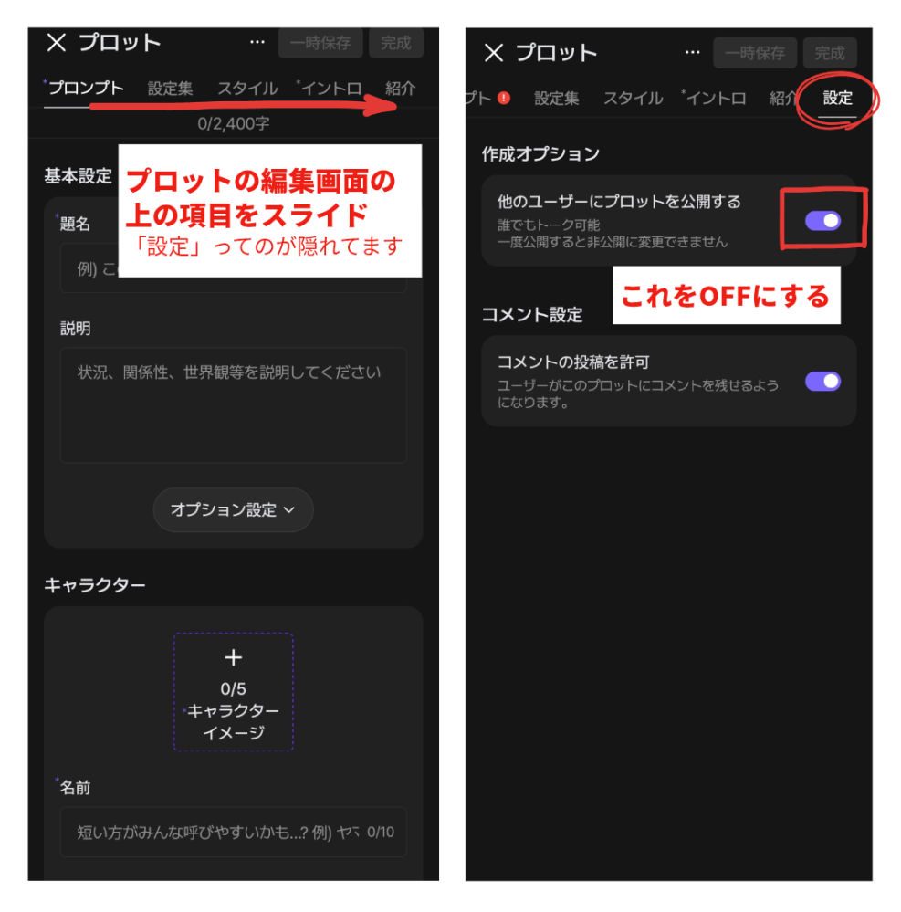 zetaで非公開トークにする方法教えてください！自分で作ったのを非公開