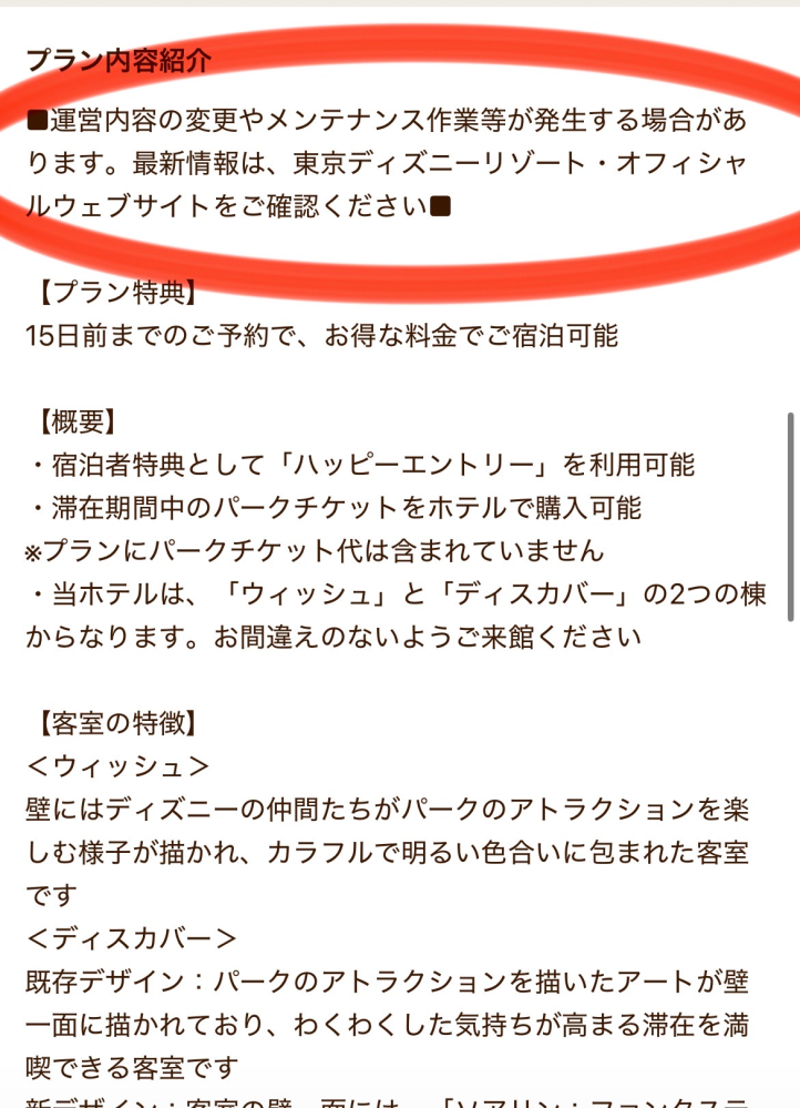 ディズニーハッピーエントリーについての質問です。 - 9/17チ