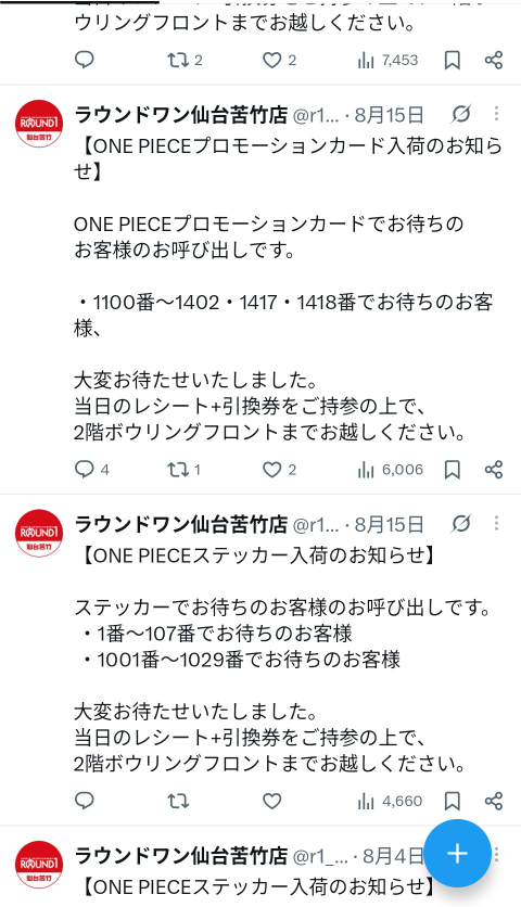 ラウンドワンのコラボドリンクを頼んだんですけど在庫がなく