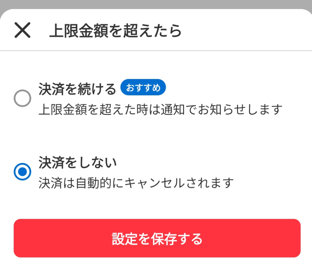 至急お願いします。メルカードメルカードの限度額が20万円です