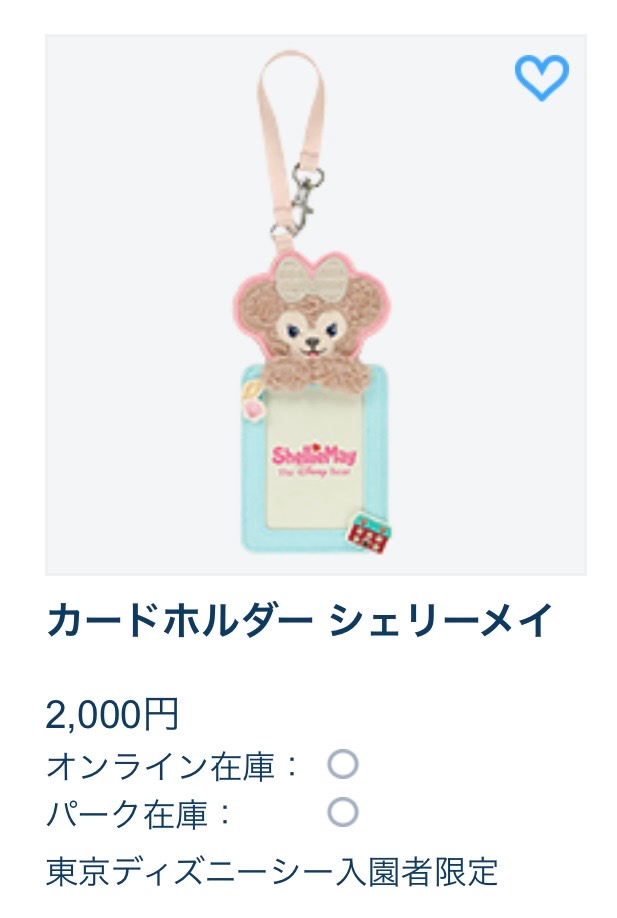 ディズニーシーに売っているシェリーメイのぬいぐるみパスケースって
