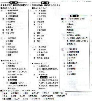 新学社の社会の自主学習 歴史前期 の答案をなくしてしまいました だれか分 Yahoo 知恵袋