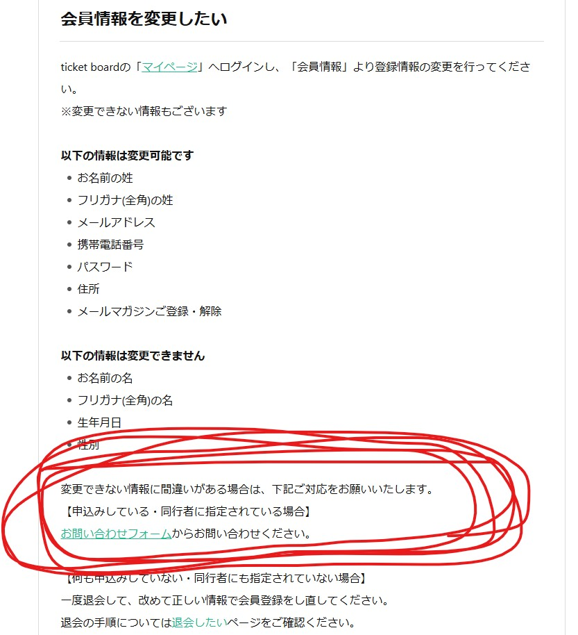 コイン250枚！チケットボードの中にあるマイページで電話番号がかわり