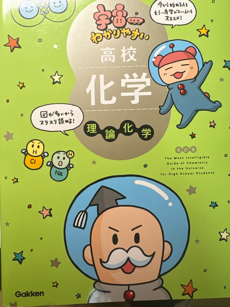 現高1です高校の化学基礎・化学の予習をできる教科書みたいな参考書っ