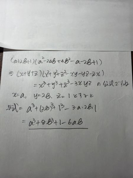 a+2b+1)(a²-2ab+4b²-a-2b+1)の展開方法を - Yahoo!知恵袋
