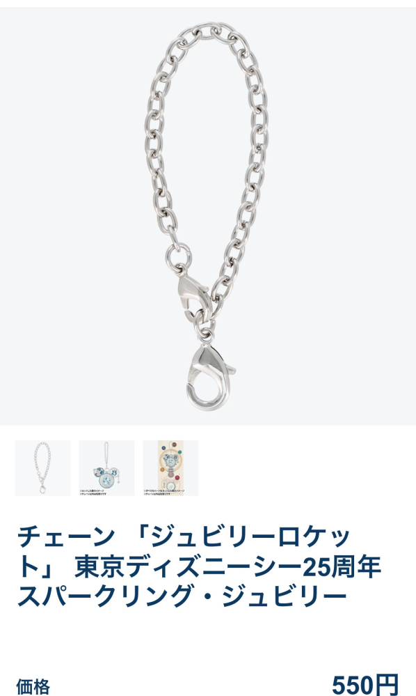 ディズニーシー25周年のスマホストラップなのですが旦那が短いらしい
