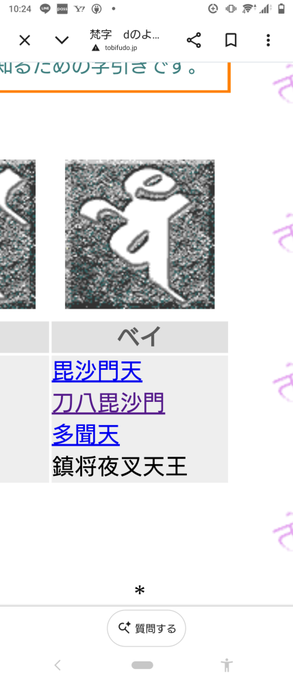 篆書体？読めますか？宜しくお願い致します。 - 上は種子(梵字)の