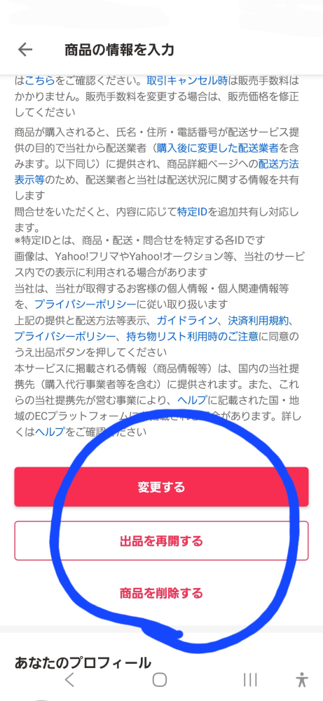 Yahooフリマの出品してまだ購入されてない、公開停止にしてい