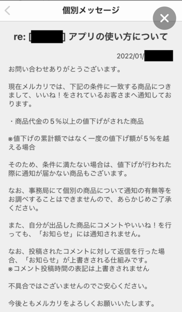 メルカリで、いいねしている人へ値下げ通知されるのは100円単位