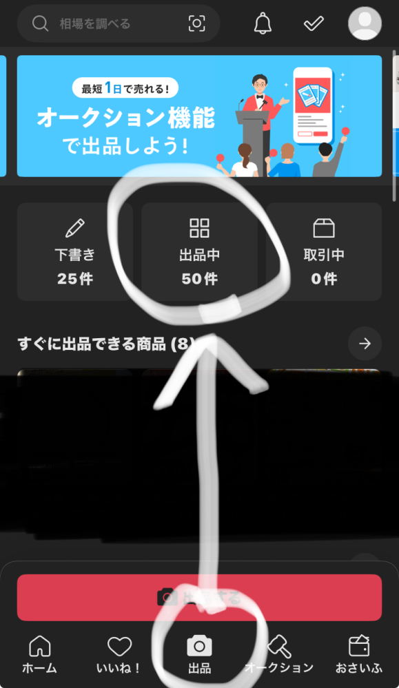 メルカリ詳しい方教えてくださいメルカリの出品で、出品停止にしたのっ