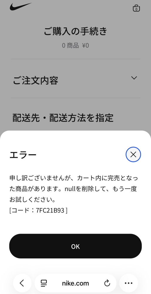 NIKE.COMの正確な在庫確認の方法ありますか。現状では在庫わずかと