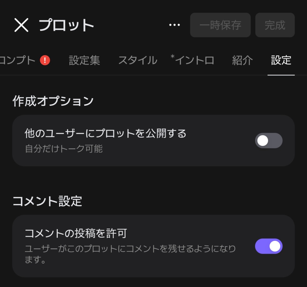 zetaについて質問です。 - 作成画面に「公開」「非公開」 - Yahoo