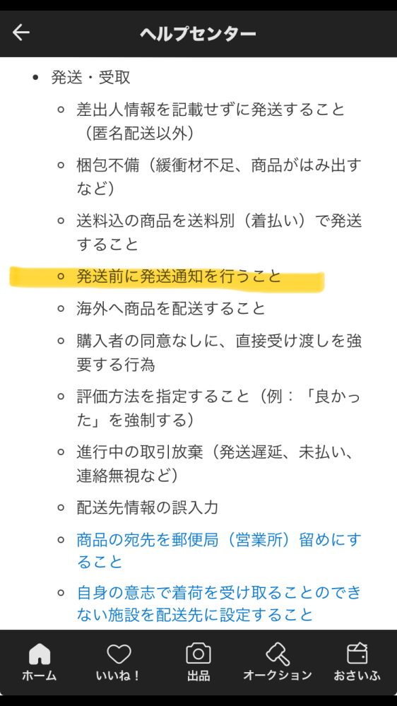 メルカリ取引についてです。（出品者） - 商品のサイズオーバーが判明