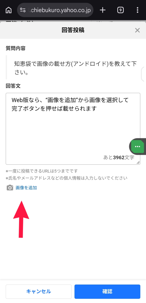 知恵袋で画像の載せ方(アンドロイド)を教えて下さい。 - Web版なら