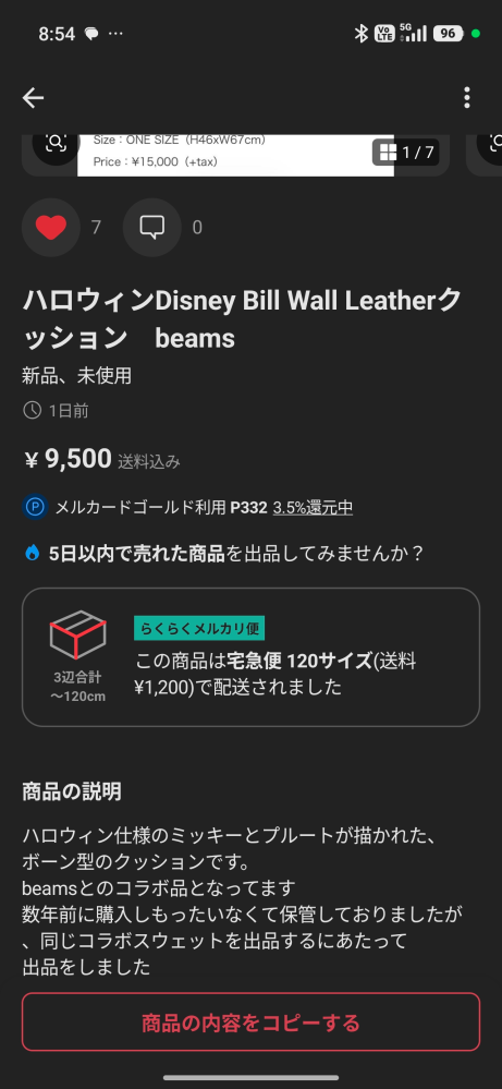 メルカリについて質問です。以前は商品が売れた際に「他の人はこの