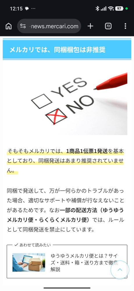 メルカリで、商品をaとbの二つ出品し、どちらも同じ方に購入されました